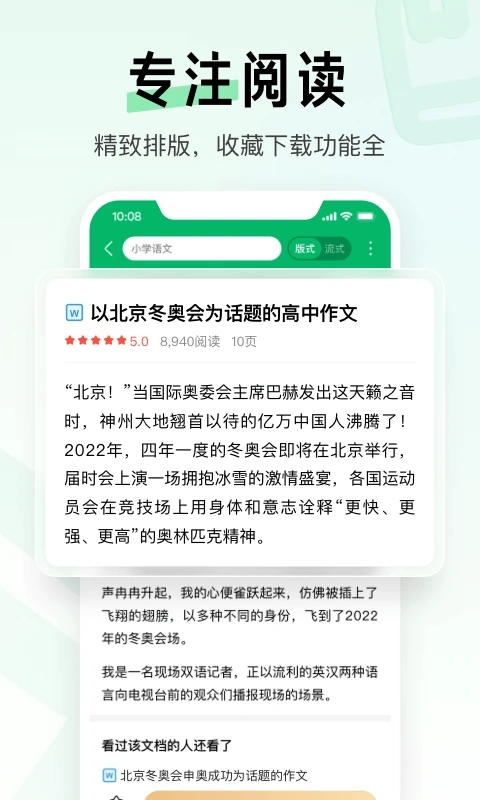 百度文库APP下载安装