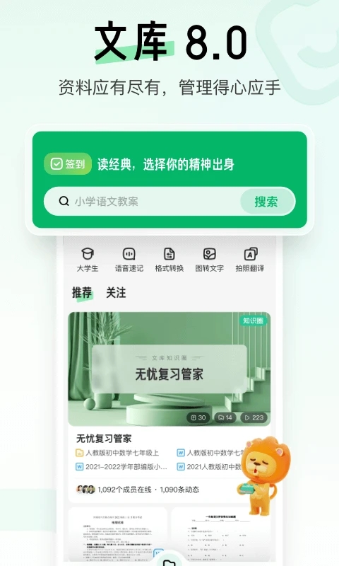 百度文库APP下载安装