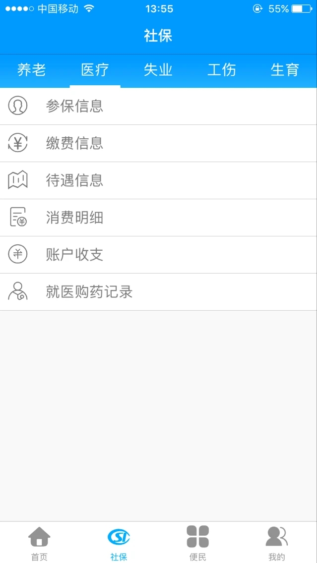 黑龙江人社APP