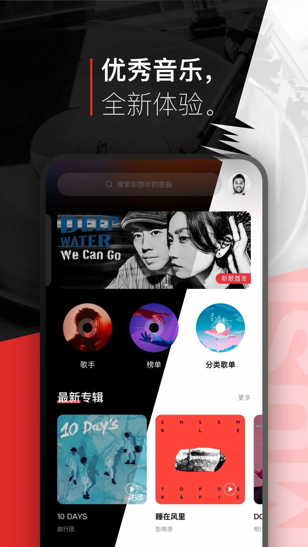 千千音乐APP