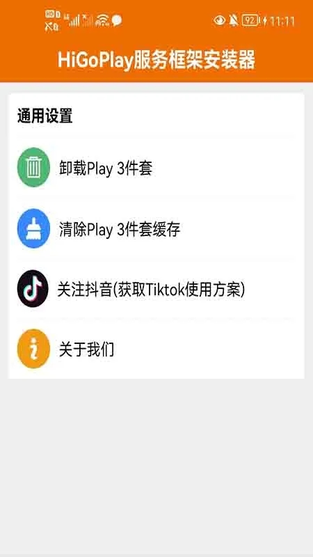 HiGoPlay谷歌服务框架安装器