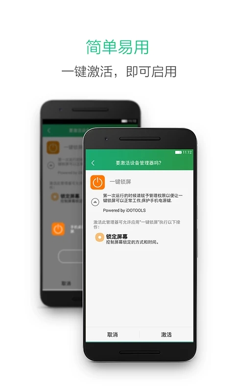 手机一键锁屏APP