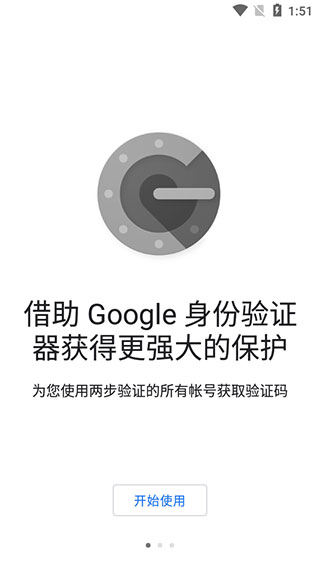 谷歌身份验证器APP官方版