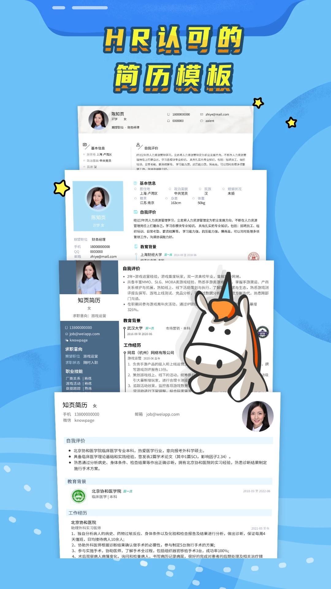 知页简历模板免费下载