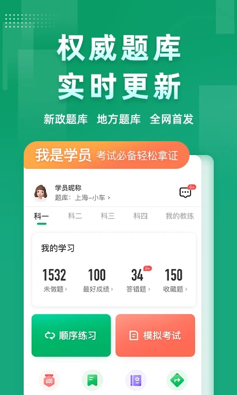 超级教练APP