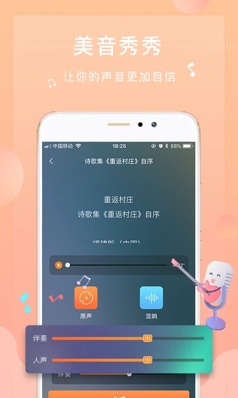 为你诵读APP