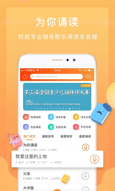 为你诵读APP