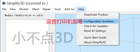 Simplify3D(3D打印切片软件)