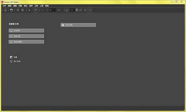 Master PDF Editor PDF编辑工具 V5.8.30中文版