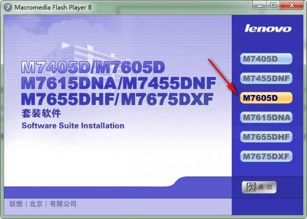 联想m7605d驱动下载