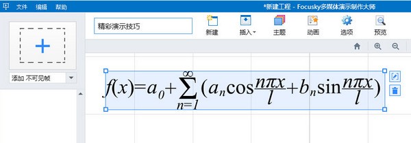 focusky多媒体演示制作大师