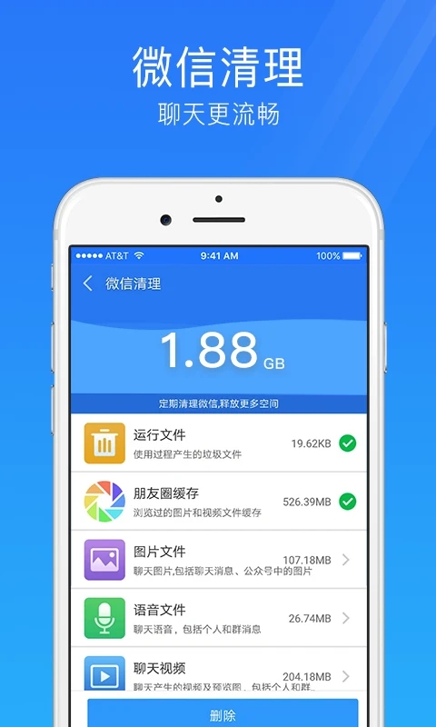 手机安全管家APP