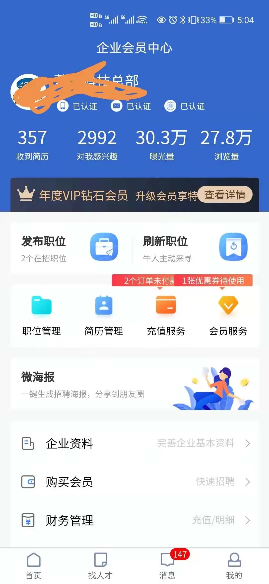 长沙市人才网APP官方版