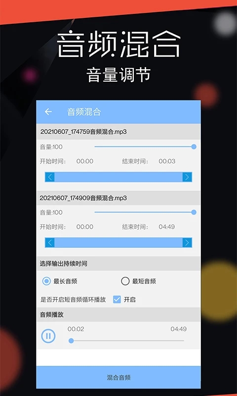 音频剪辑大师APP