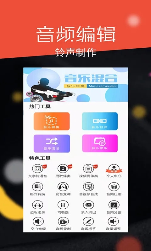 音频剪辑大师APP