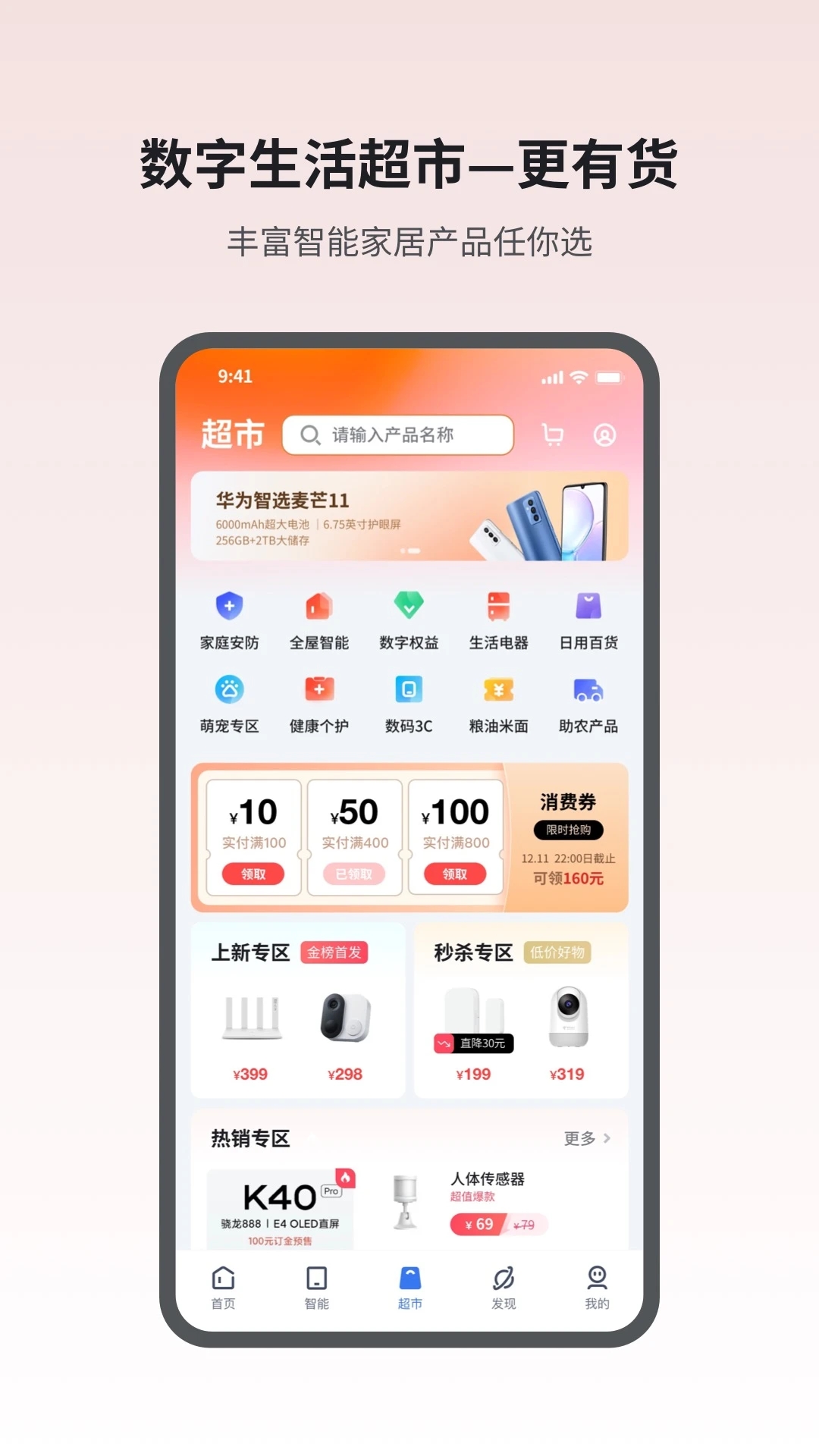 小翼管家APP最新版本