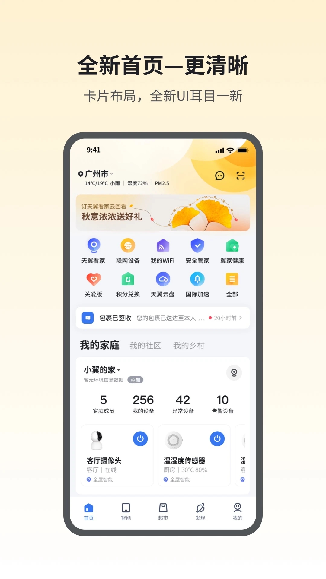 小翼管家APP最新版本