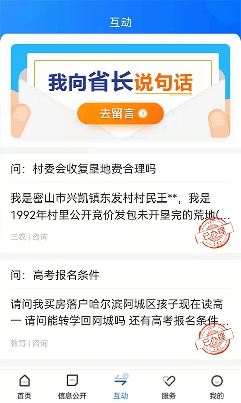 黑龙江省人民政府手机版