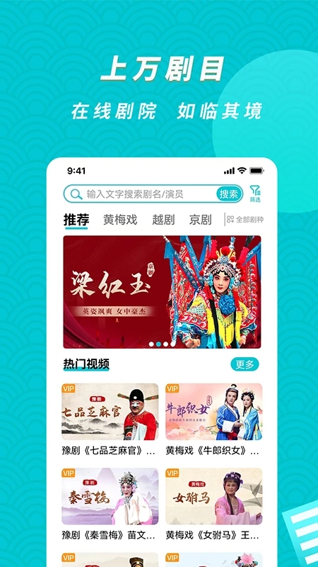 梨园行戏曲APP