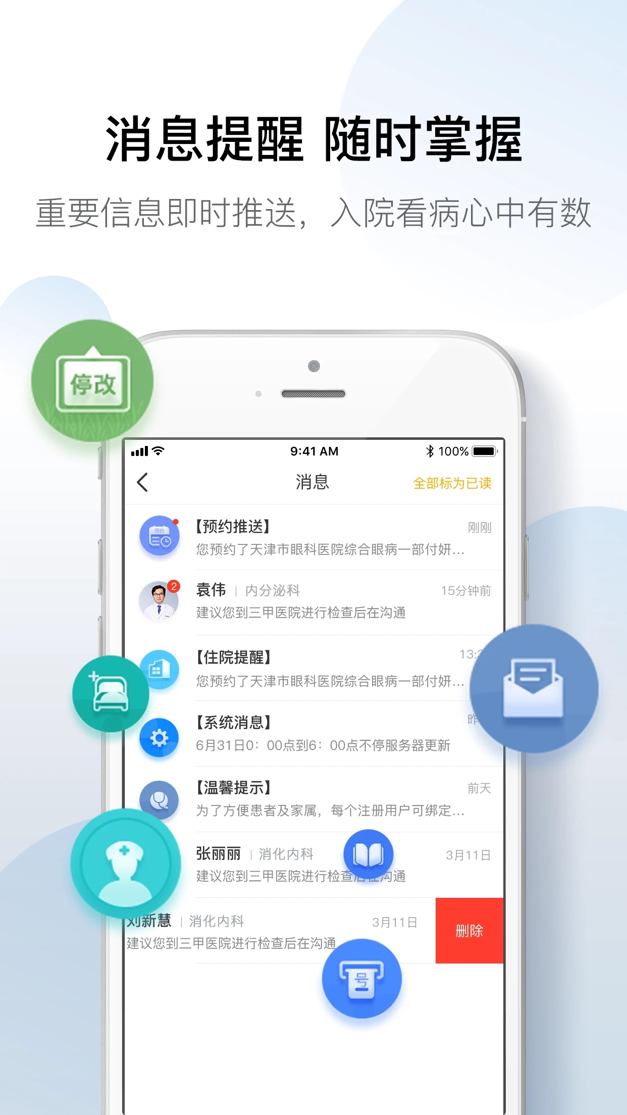 科瑞泰Q医APP