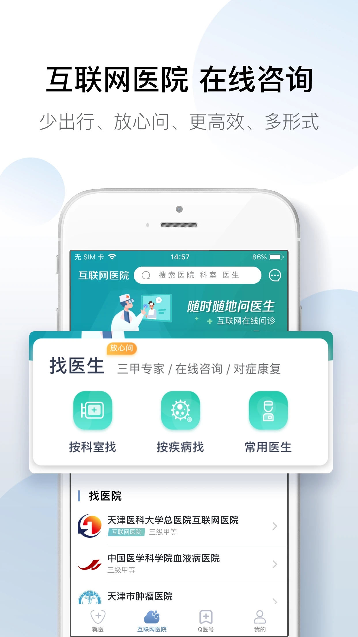 科瑞泰Q医APP