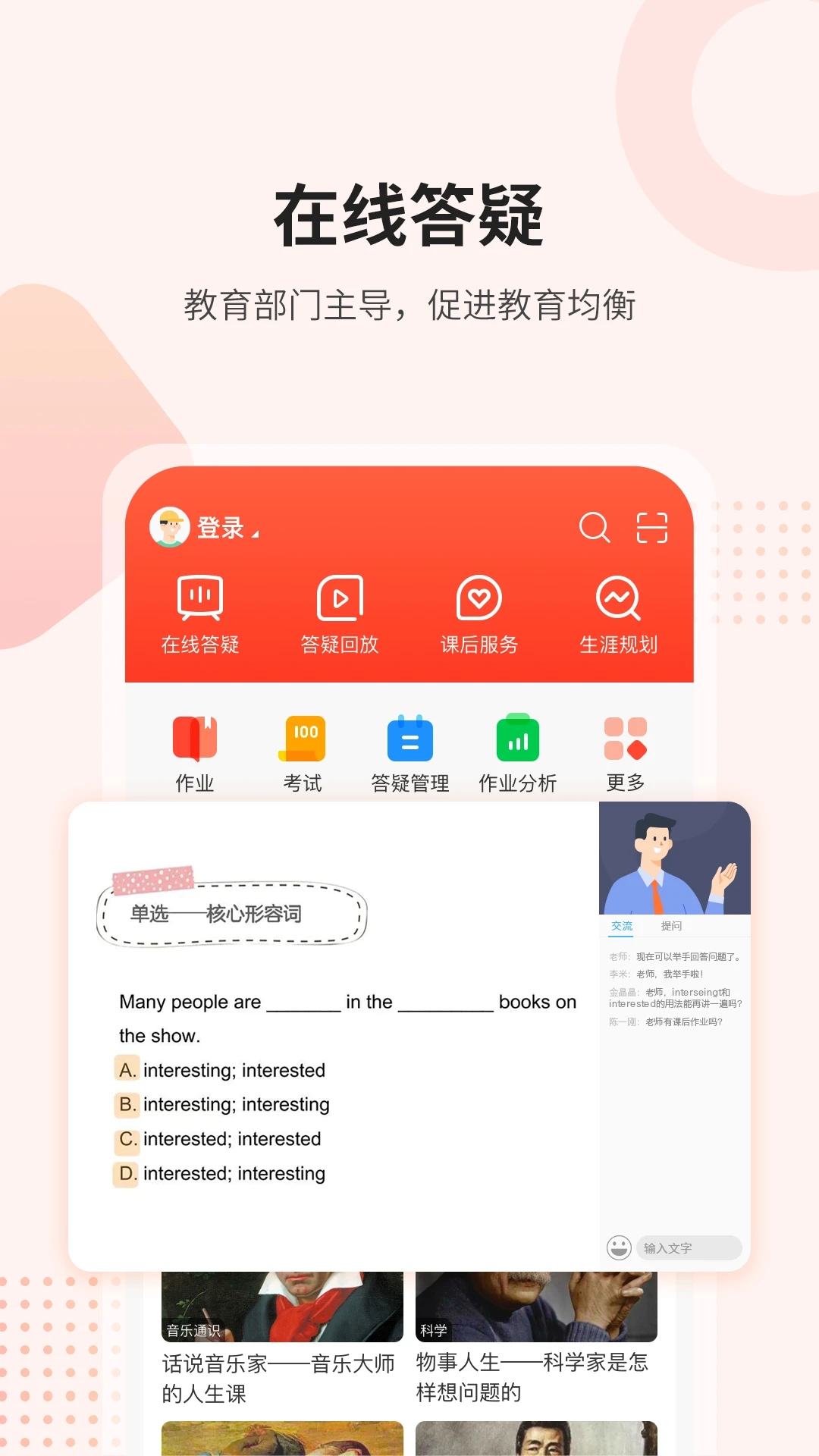 课后网APP