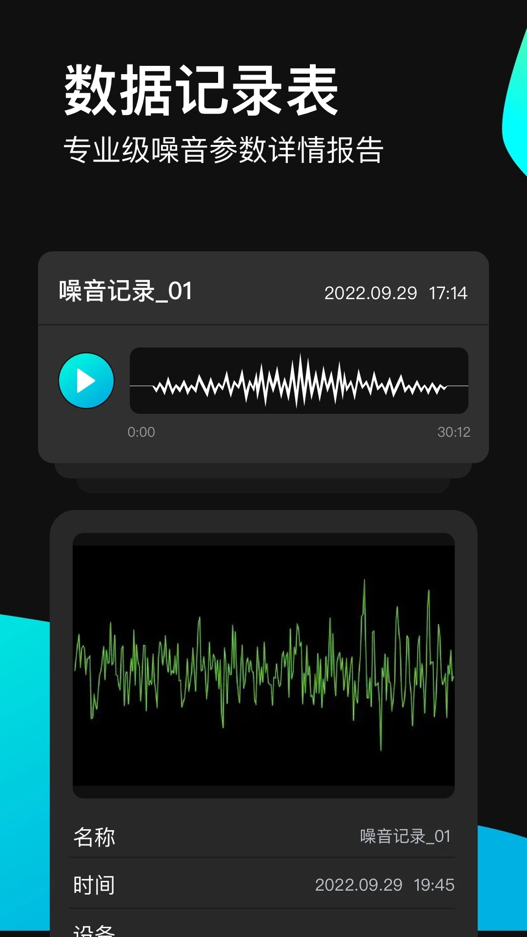 分贝测试仪APP