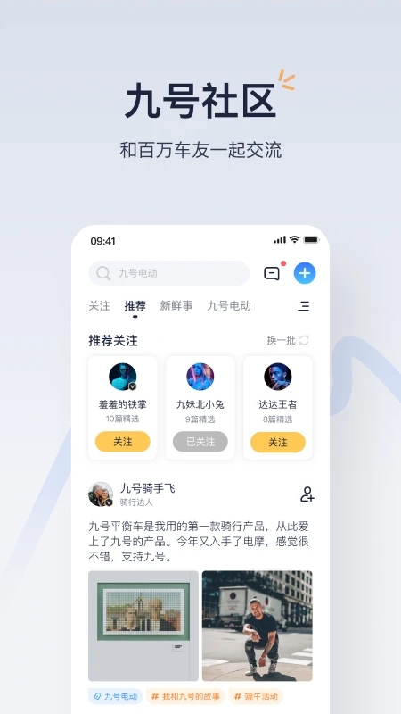 九号出行平衡车APP