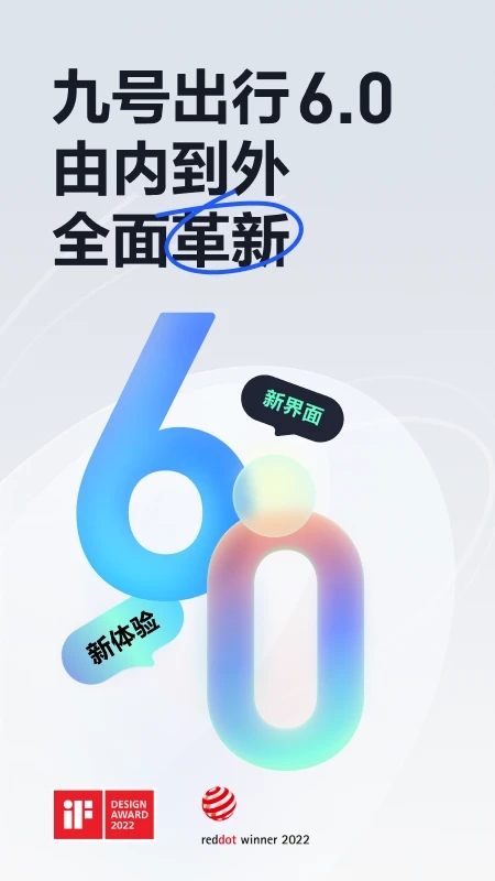 九号出行平衡车APP