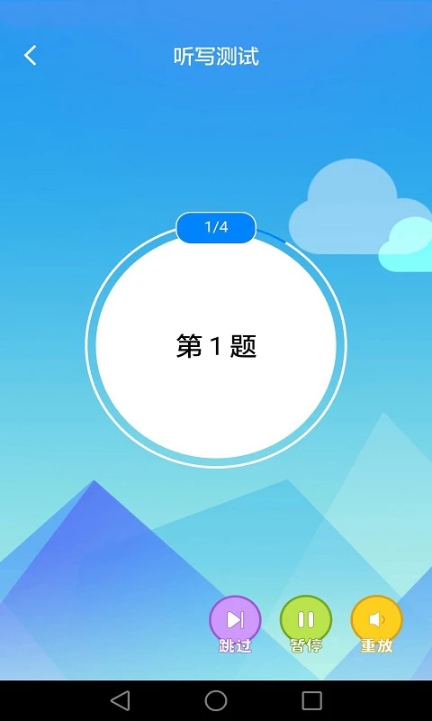 AI听写软件