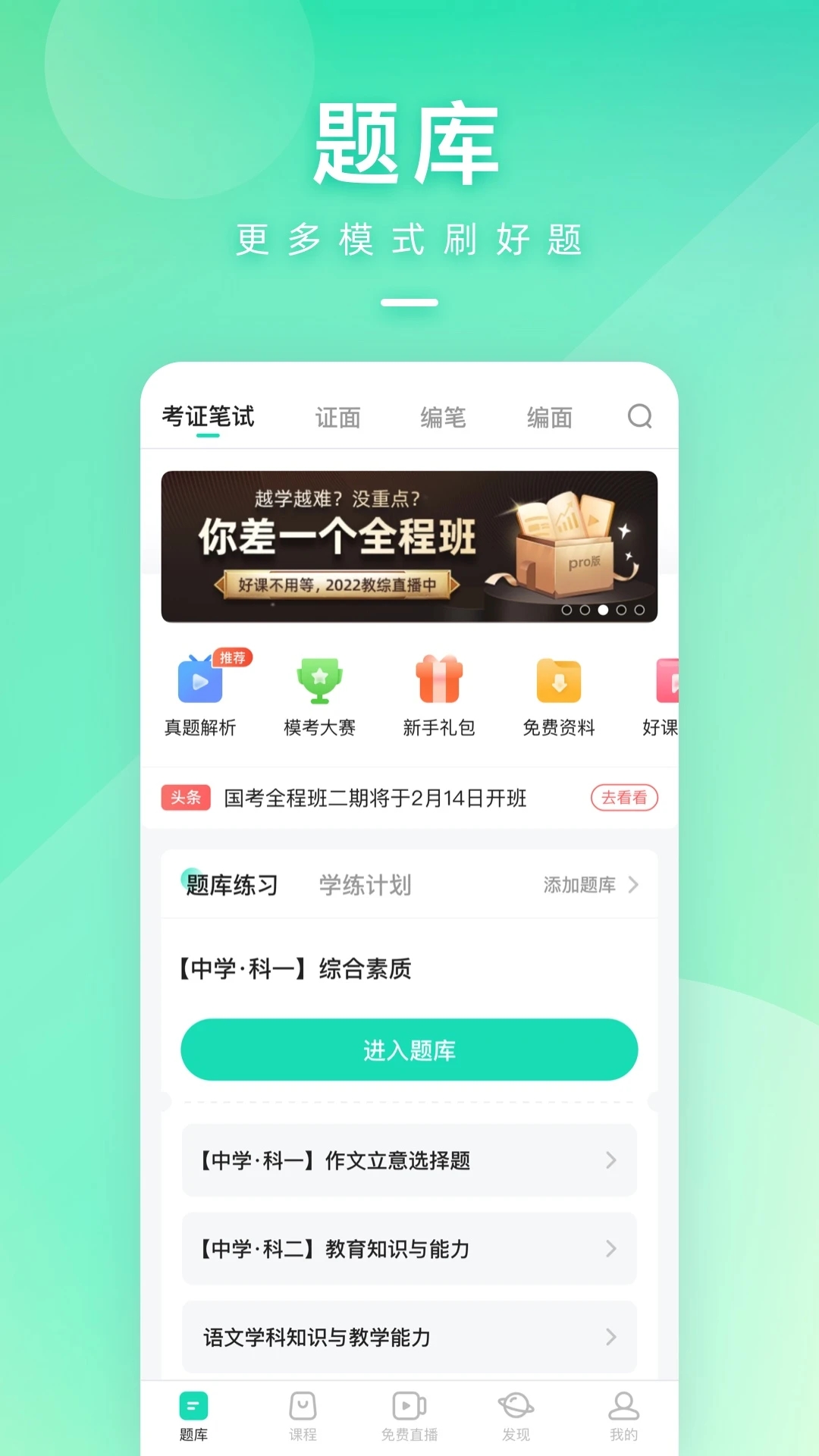 一起考教师APP下载