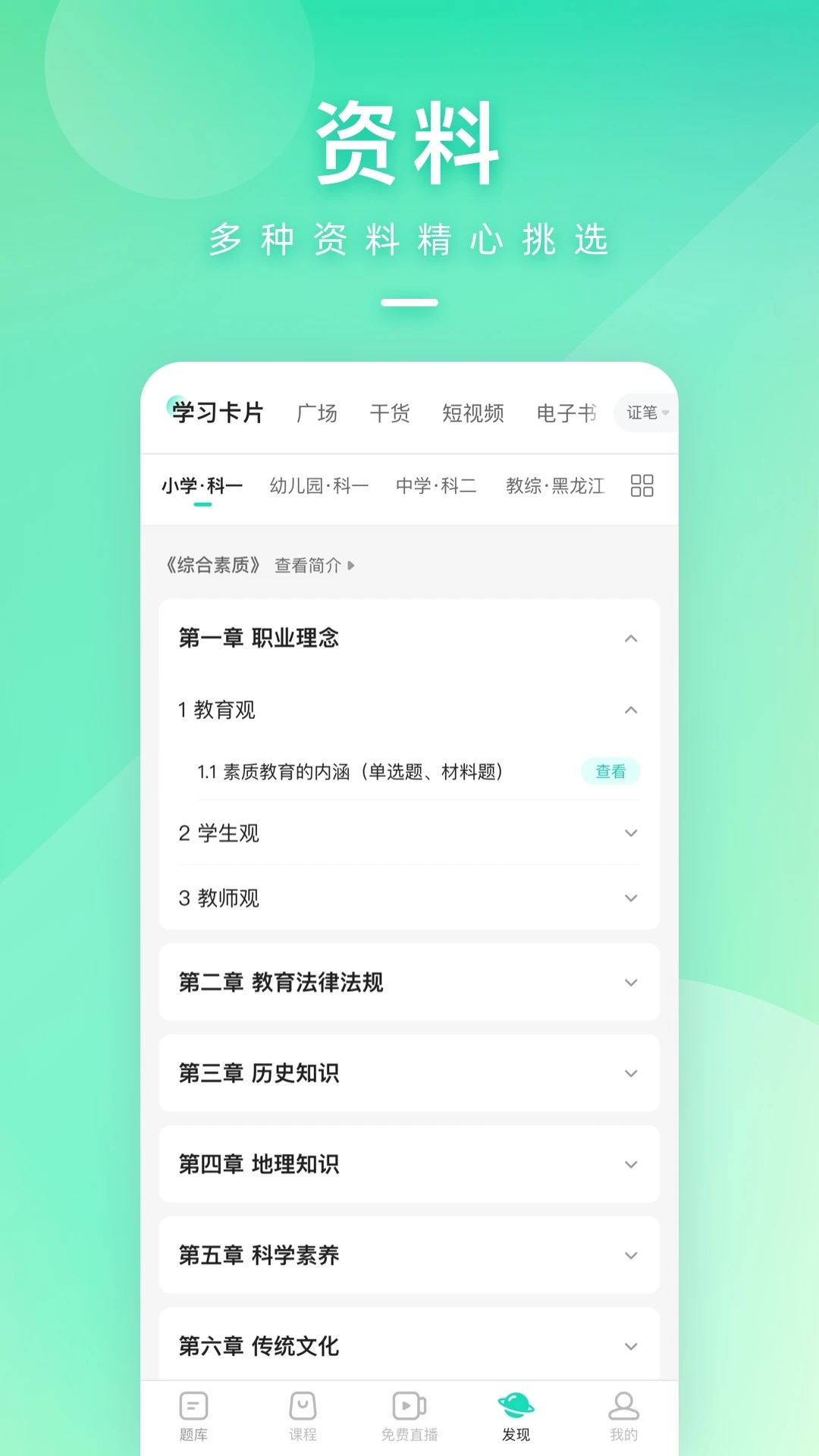 一起考教师APP下载