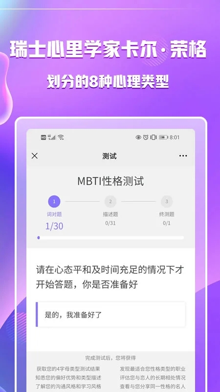 MBTI职业性格测试APP