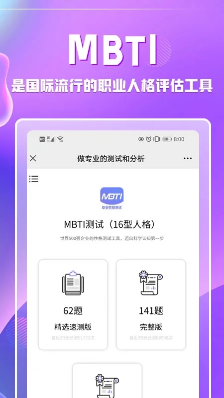 MBTI职业性格测试APP