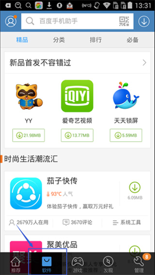 百度手机助手app使用方法