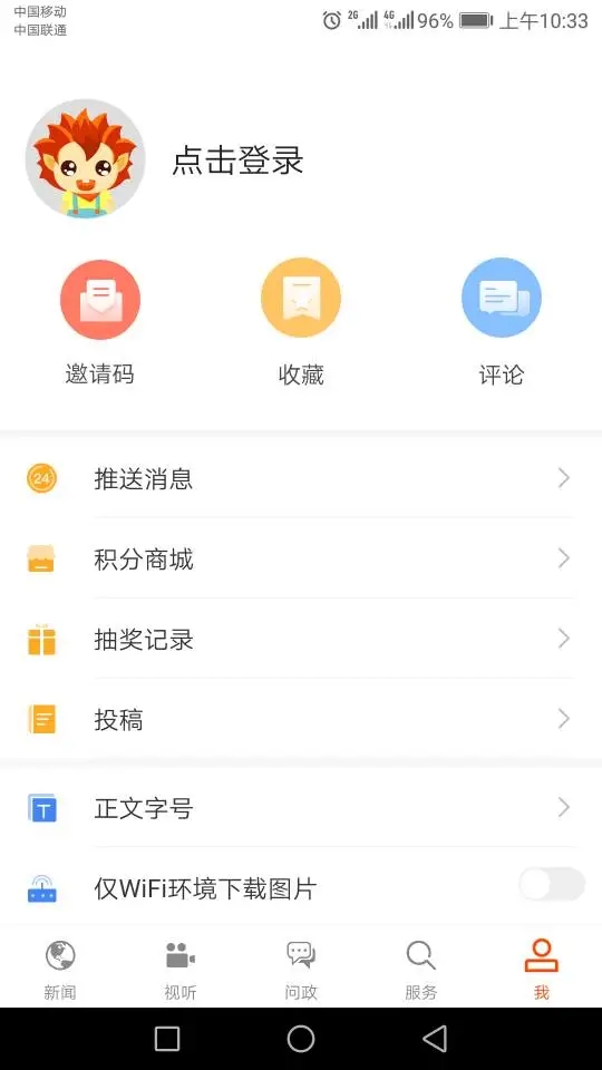 济宁新闻APP