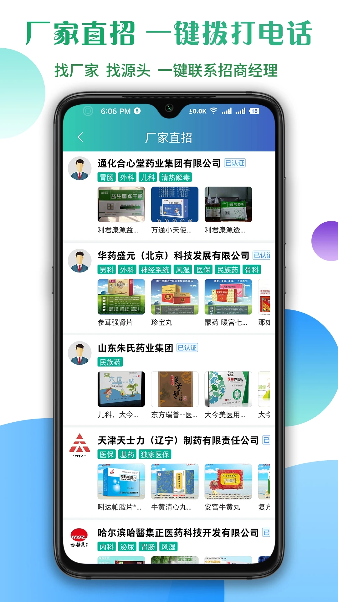 传奇医药APP