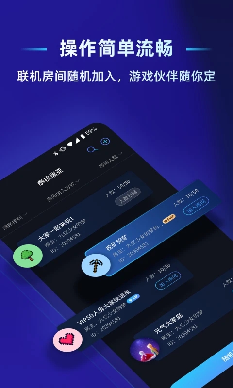 蒲公英联机平台APP