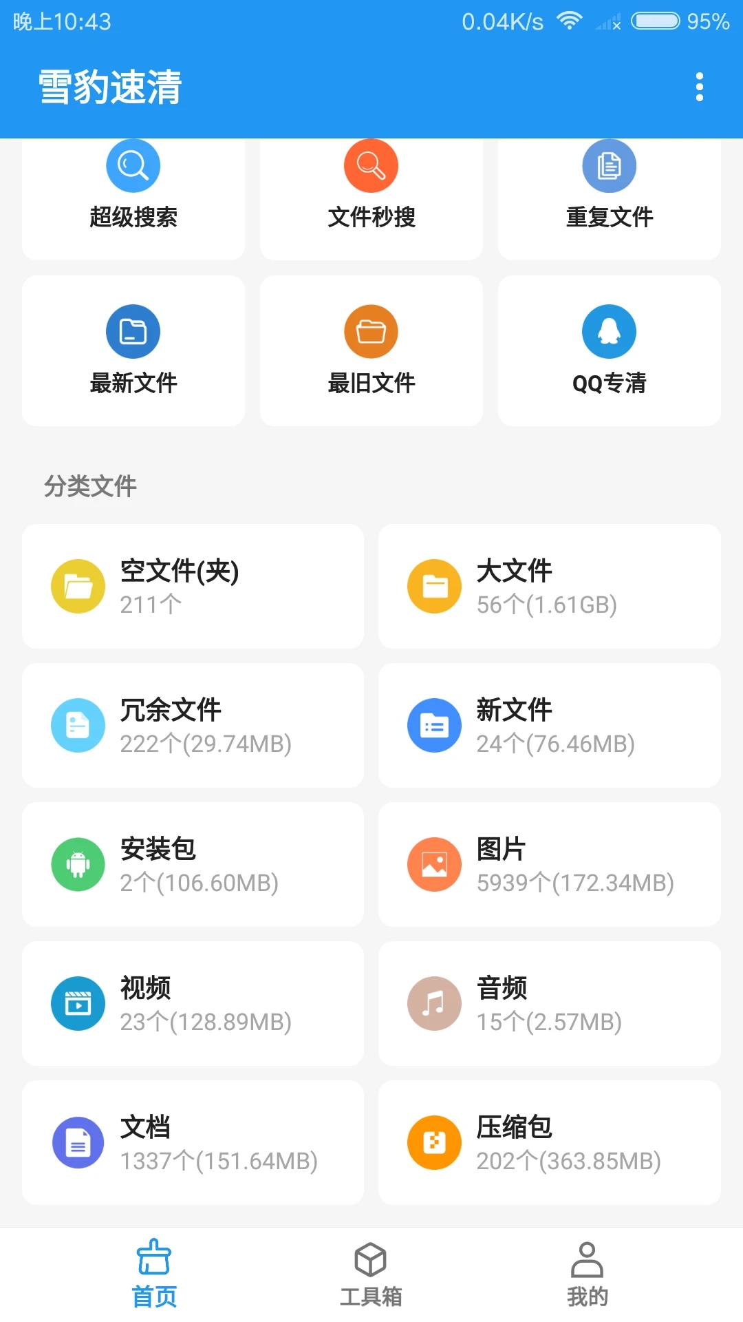 雪豹速清APP