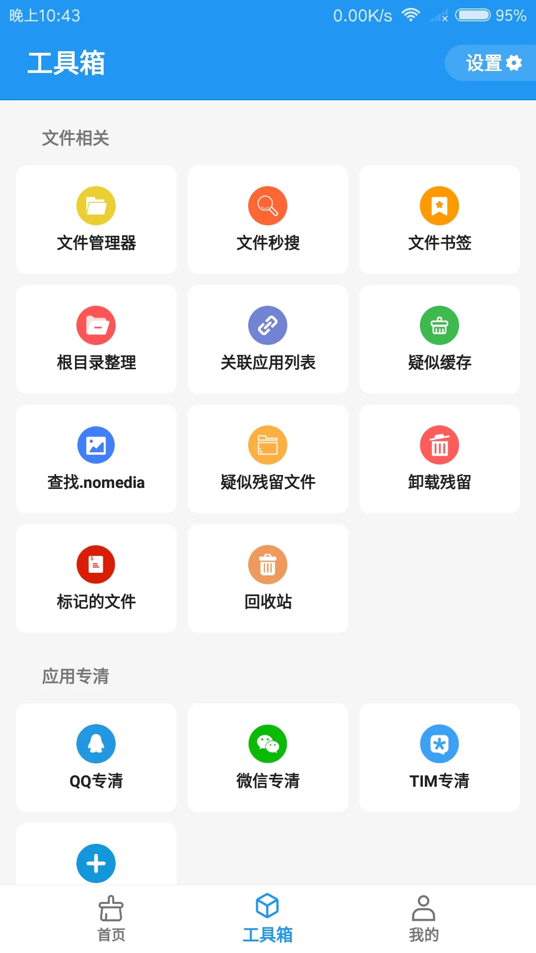 雪豹速清APP