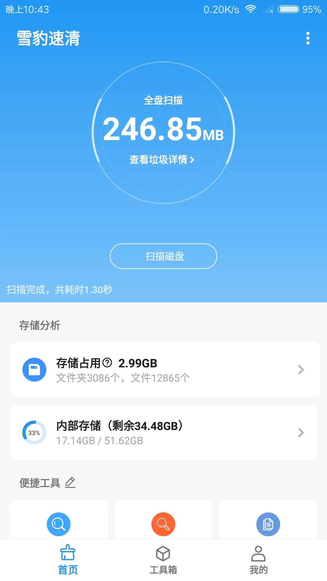 雪豹速清APP