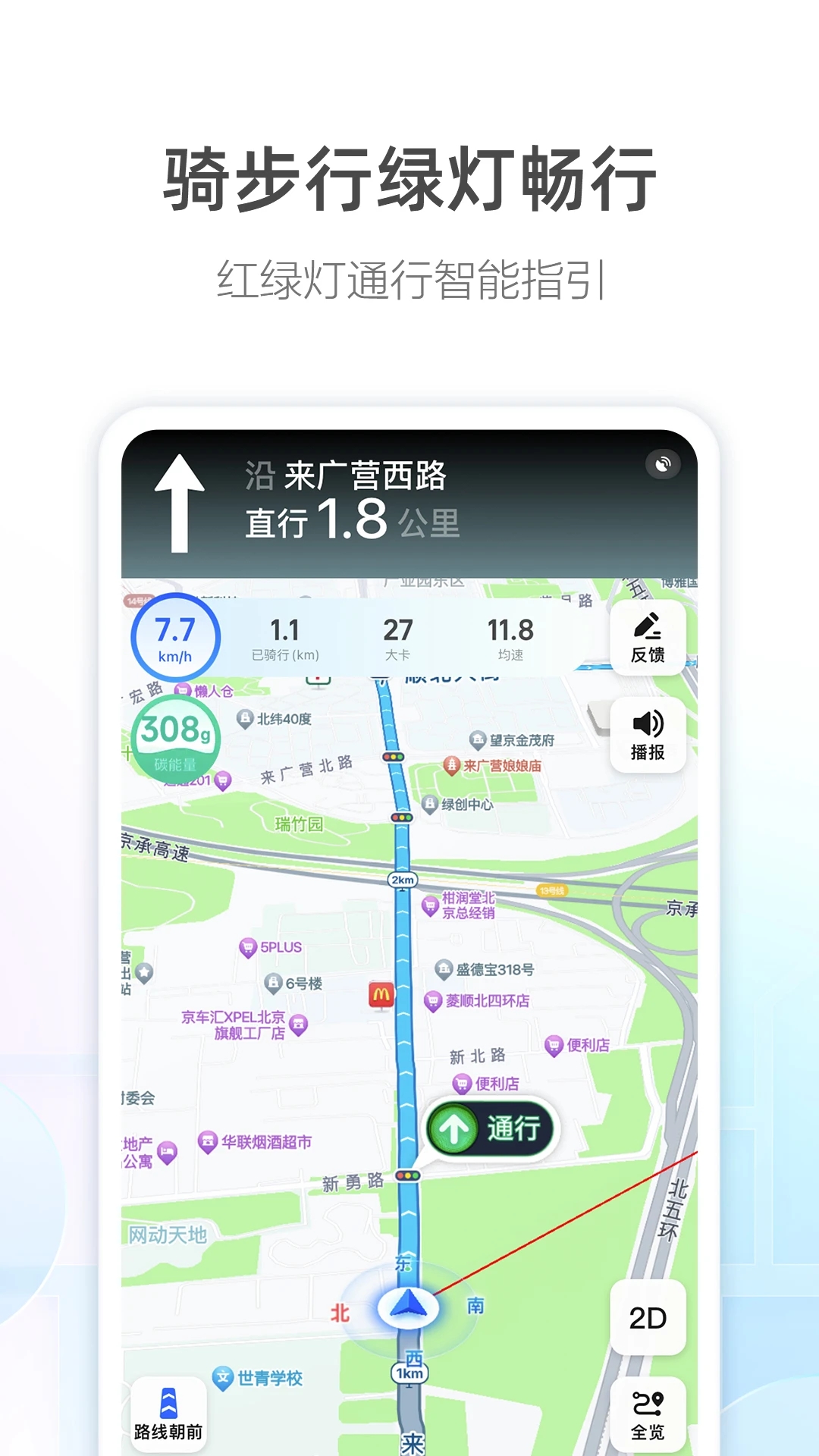 高德地图导航APP