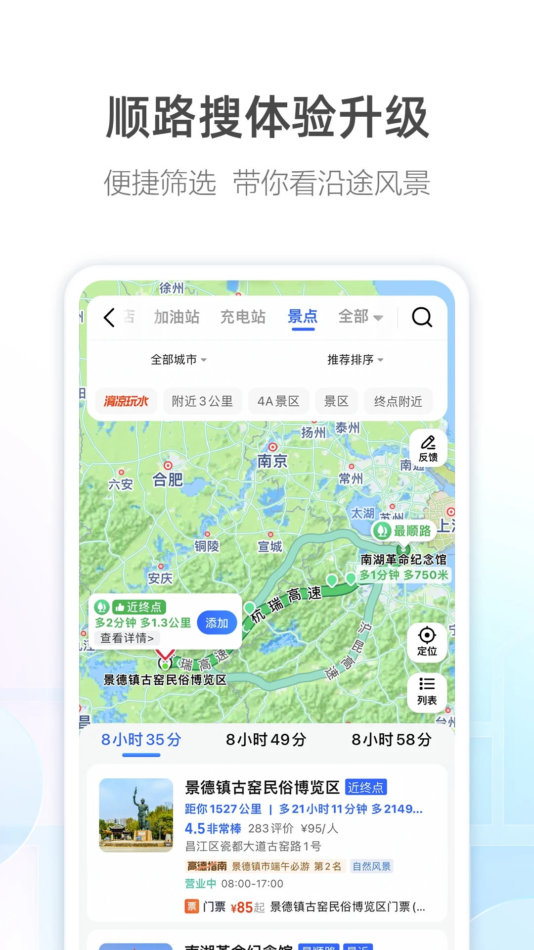 高德地图导航APP