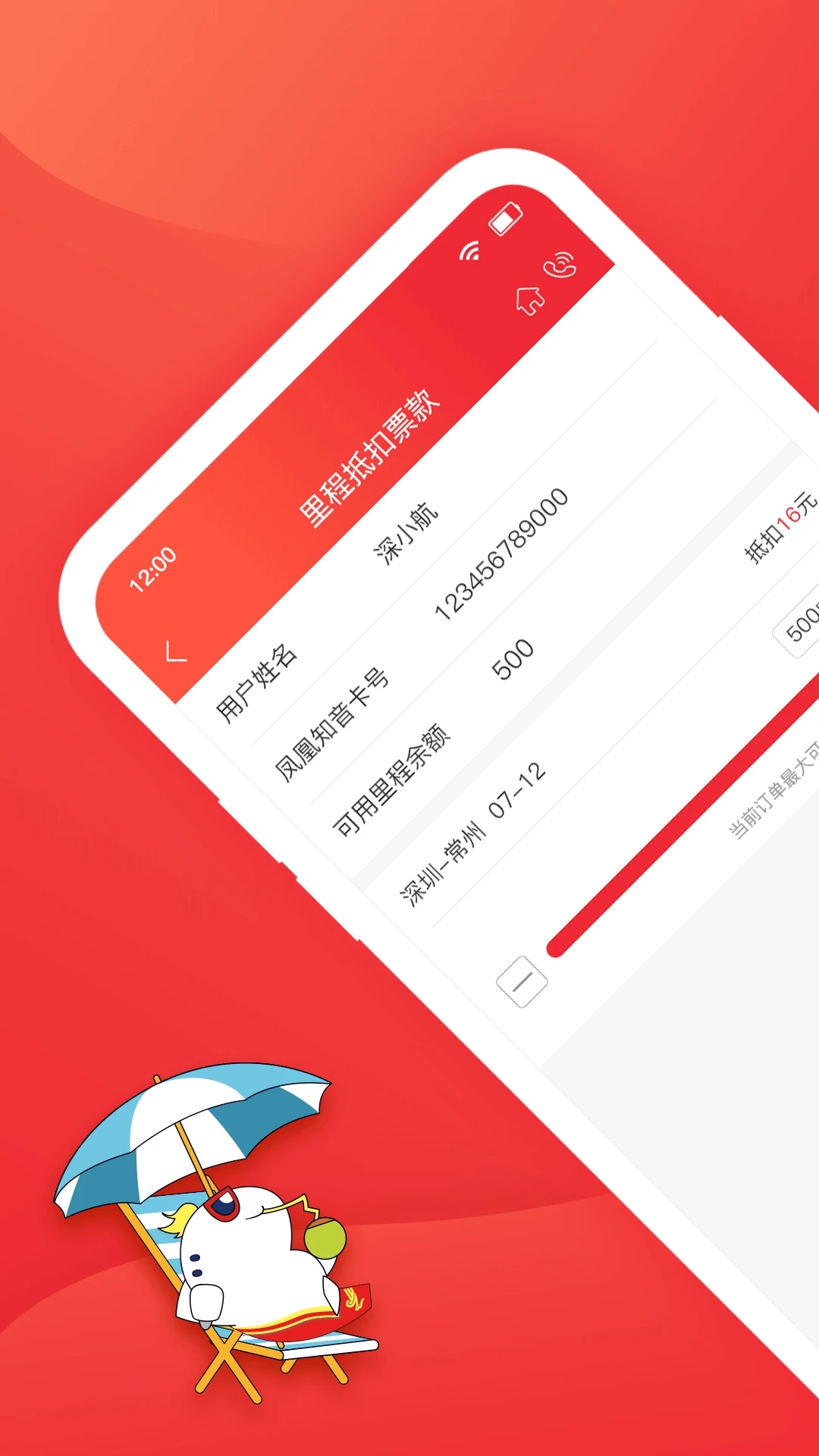 深圳航空APP