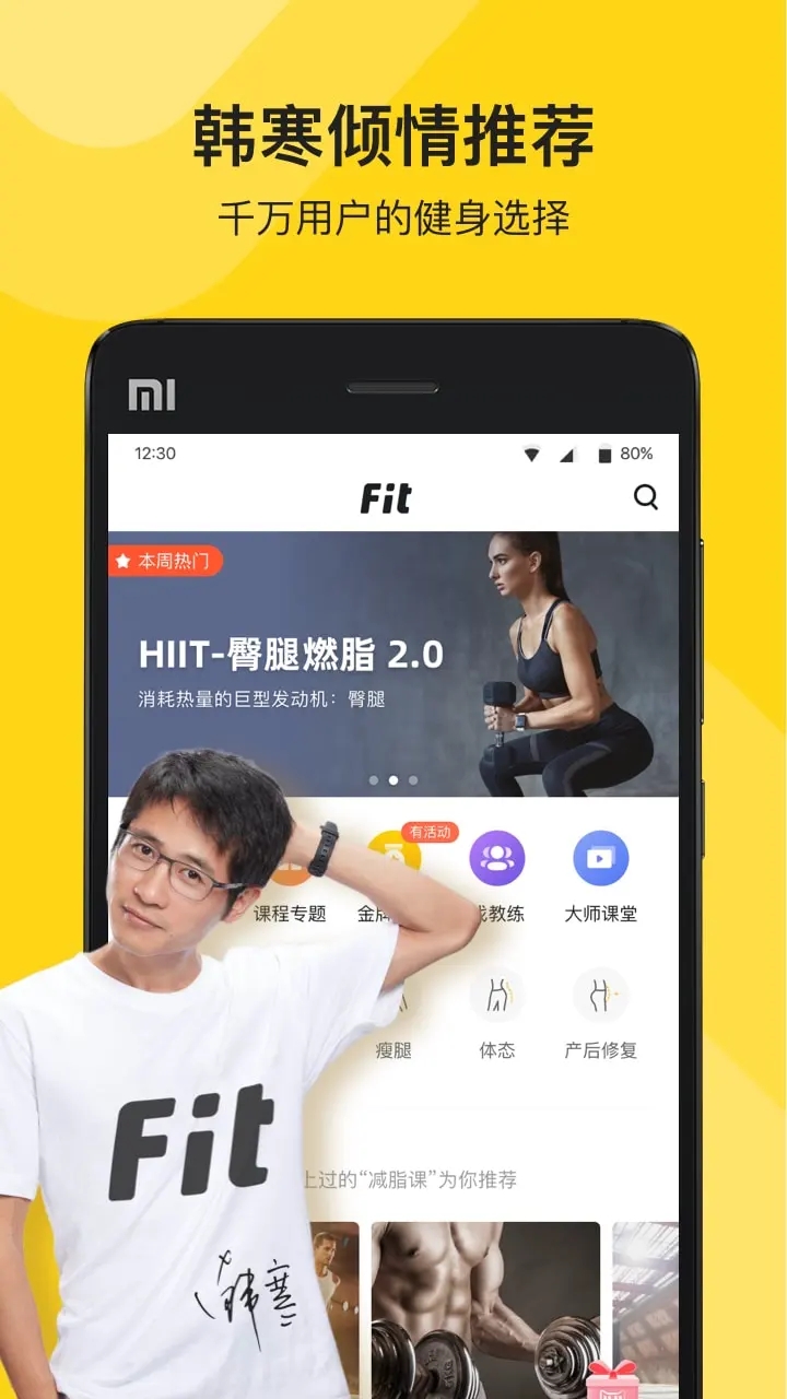 Fit健身2023最新版本