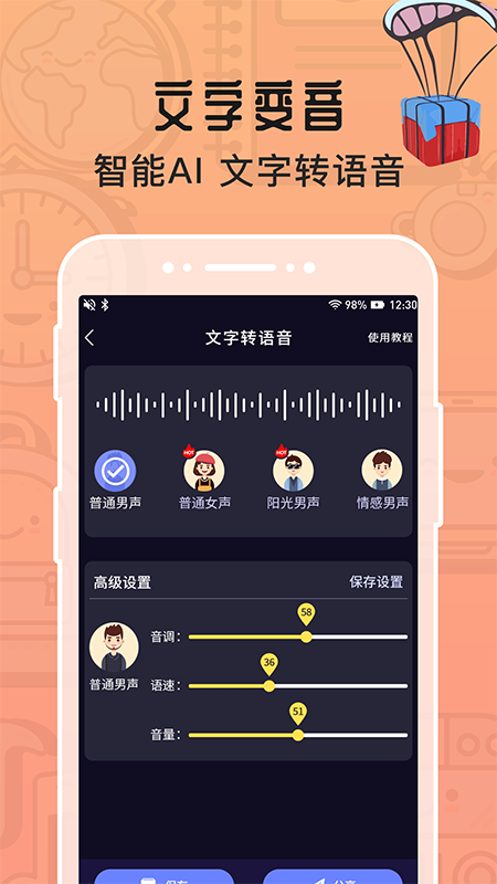 魔音变声器APP