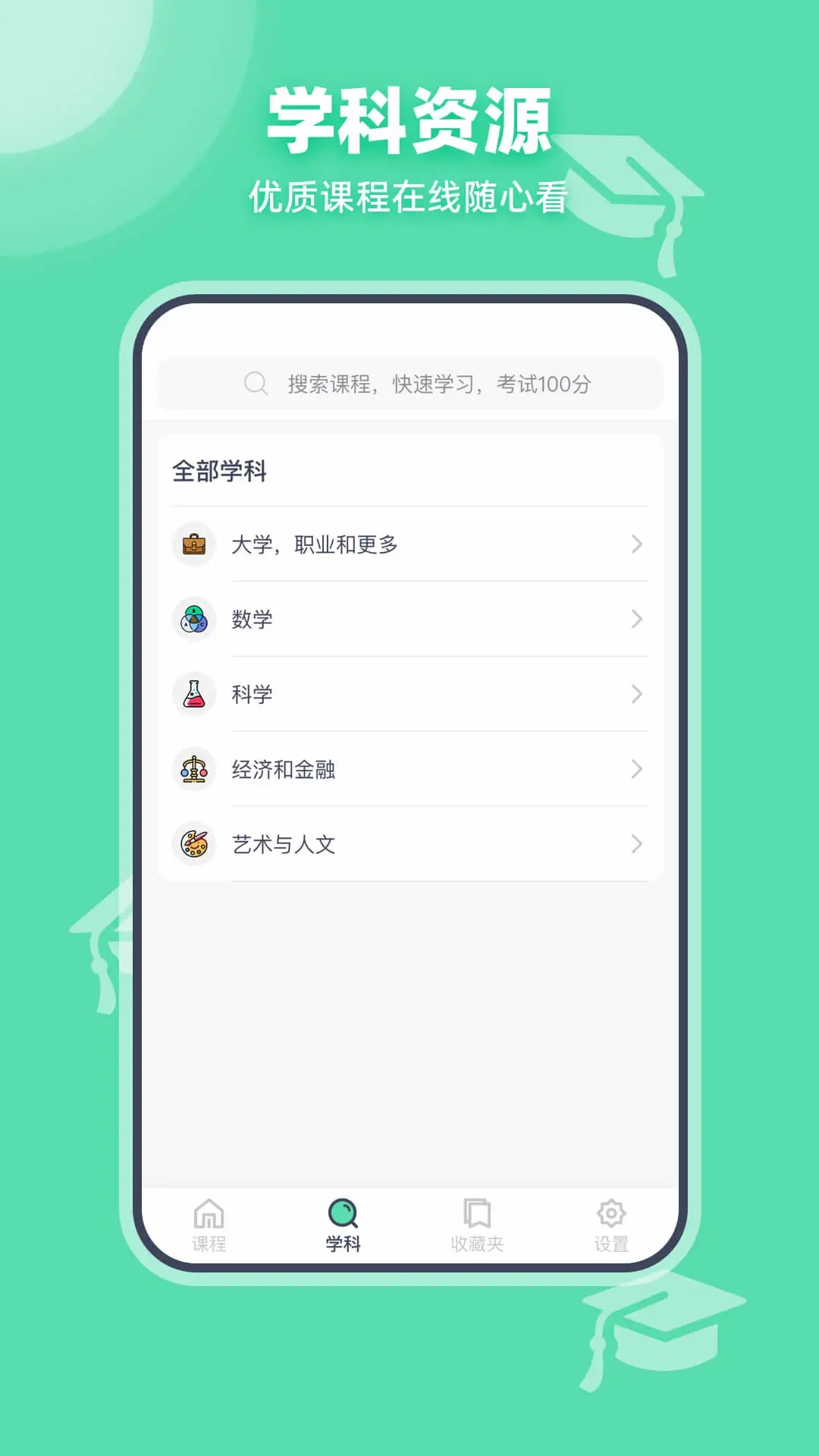 可汗学院APP