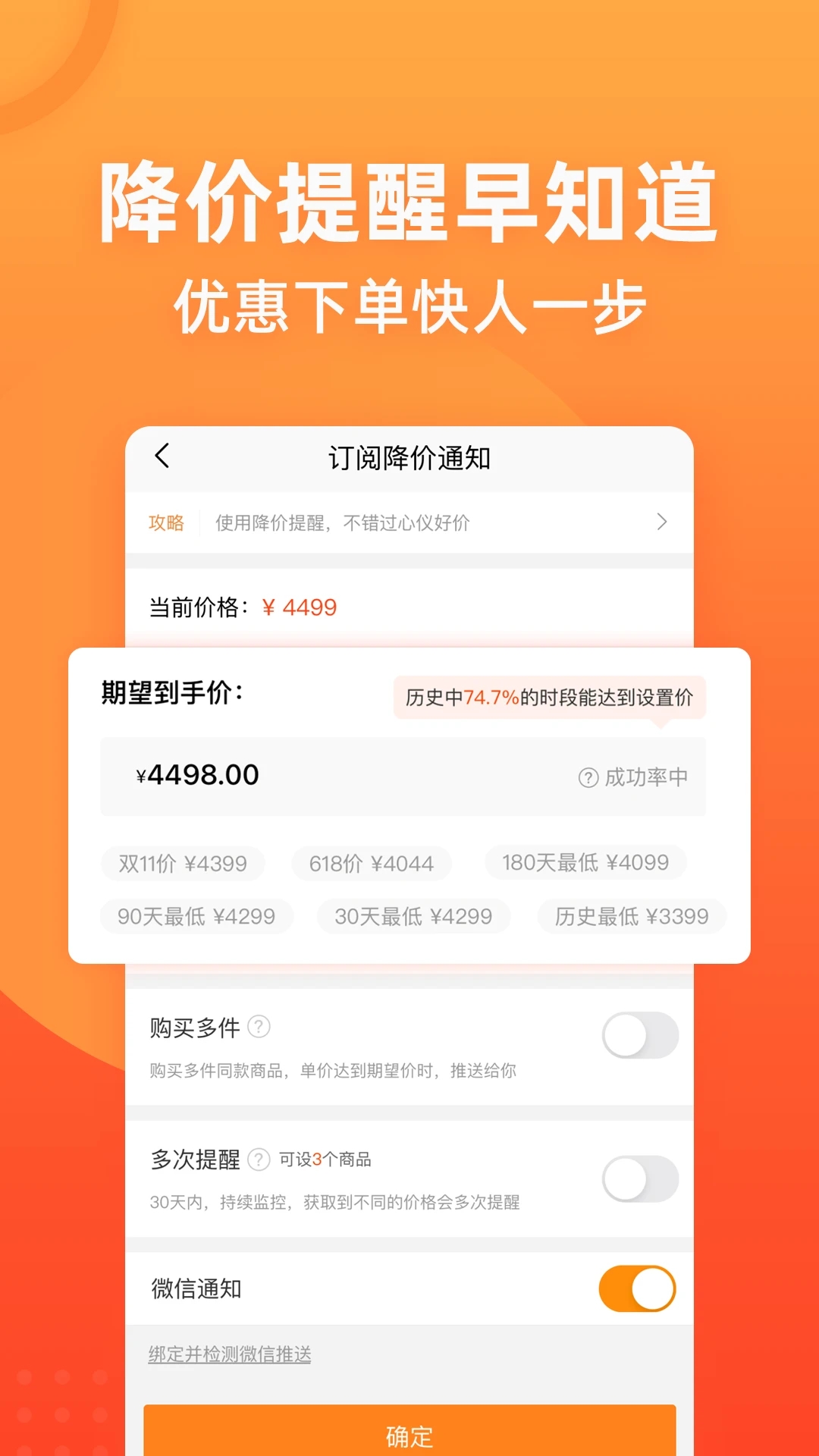 慢慢买历史价格查询APP