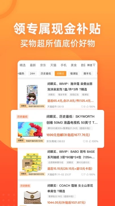 慢慢买历史价格查询APP