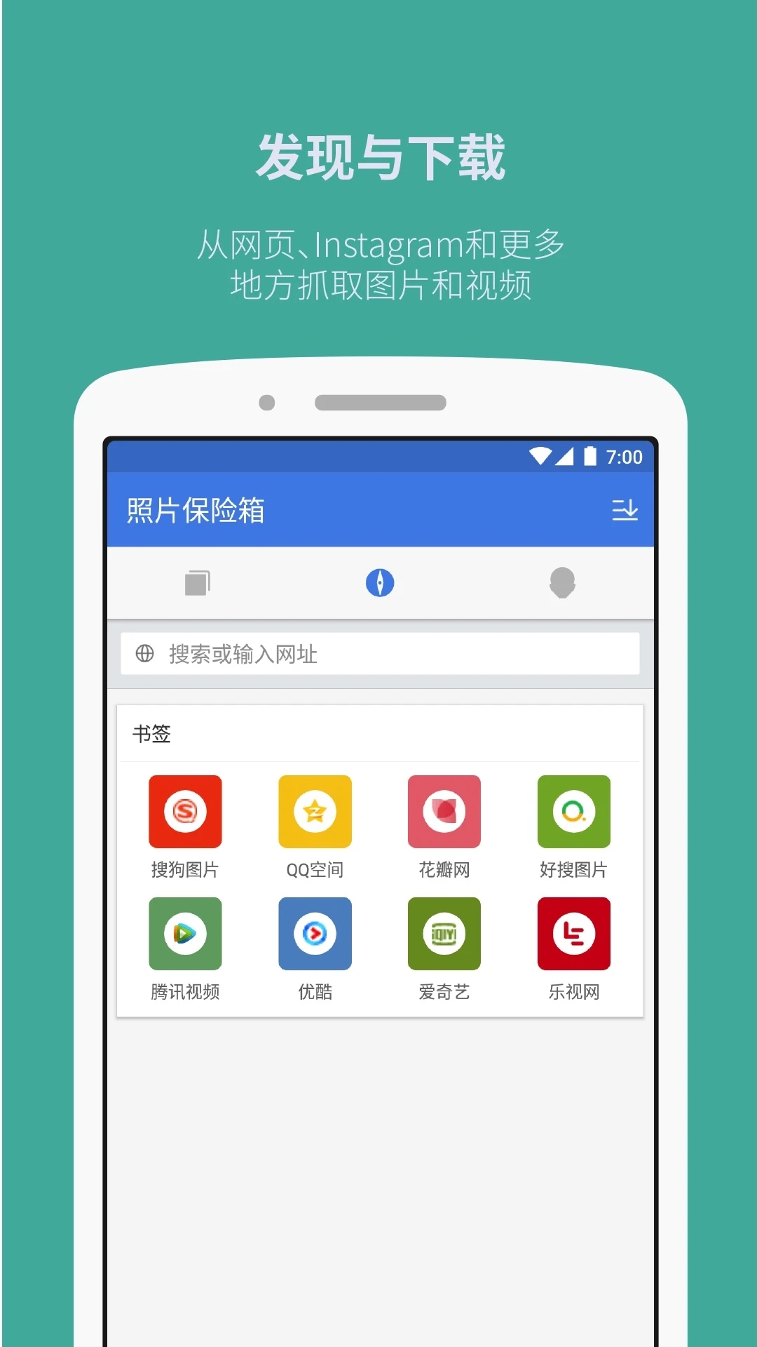 手机照片保险箱APP